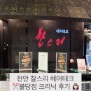김미경헤어크리닉