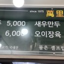 김해만두만리향 이미지