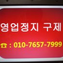 인천소재 호프 일반음식점 청소년 주류판매제공으로 영업정지 2개월받고 1개월로 감경 후 행정심판청구, 과징금 집행정지신청에서 "인용" 이미지