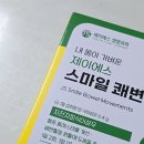 한 통 비우고 다시 찾게 된 이유, 제이에스 스마일 쾌변 차전자피환 이야기