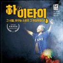 하이타이 - 동두천시 장고갯로 285-2 | 하이타이