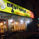 49대패삼겹살