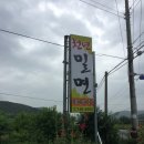천년밀면 이미지