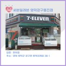세븐일레븐 영덕강구용진점 이미지