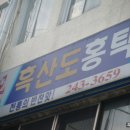 전통홍어 이미지