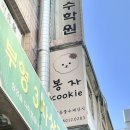 영양언니의 수제간식 | [공지] [순천애견간식] 건강한 재료로 만드는 강아지 수제간식 전문점 봉자쿠키