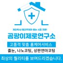 폭시호텔 | 수원줄눈시공 업체_꼼꼼하게 고른 높은 시공 퀄리티 후기(feat. 수원줄눈 고민 끝!)