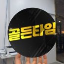 골든타임PT 네이버블로그
