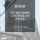 씨유 영종 호반써밋점 | 인천 영종 호반써밋 스카이센트럴 2차 사전점검 다녀온 후기