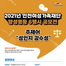 인천여성가족재단1 이미지