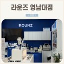 영남안경원 | 안경점: 넓은 주차장과 AI 얼굴분석까지 최신 장비와 검안실력까지 우수하신 라운즈 영남대점 솔직후기