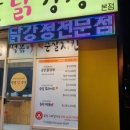 팔팔닭강정 이미지