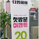 티엠헤어 이미지