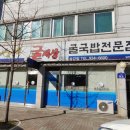 굴세상(송강점)