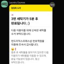 세탁익스프레스(런드리익스프레스) 이미지
