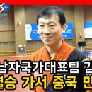 ＜이번엔 결승 가서 중국 만나고 싶다!＞ 2020 남자탁구국가대표팀 김택수 감독 인터뷰 이미지