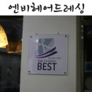엔비헤어드레싱