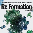 국립심포니오케스트라 | 세종예술의전당 국립심포니 콘서트 오케스트라 2026 시즌 오프닝 콘서트 후기｜Re:Formation