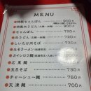 나가사키시 원조 짬뽕집 영락원(永楽苑) 내돈내산 솔직후기