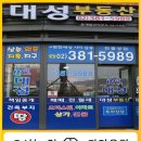 대성부동산중개 이미지