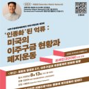 (주)대우자동차 | [후기] 한국과 미국의 시민들이 입 모아 외친다, “더 이상 가두지 마라!”