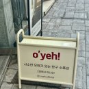오예투어 이미지