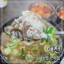 대성식당 서울매일버스 | 대전 유성 맛집 태평소국밥: 24시간 운영 혼밥 후기, 평일 저녁 웨이팅