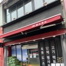 4461 | 대전 캠핑용삼겹살 봉스푸드에서 고기 구입후기