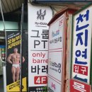 장전온천천로 | 부산대 운동추천 하이킥스 그룹PT 부산대 장전점 방문후기
