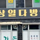 문경다방 이미지
