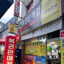 북마산복권전문점 네이버블로그
