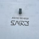 다율동반찬 도시곳간 파주운정점에서 간편하게 집밥 완성이에요