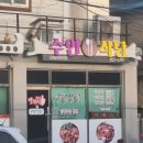 중화요리일미향
