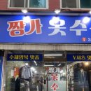 짱가옷수선 이미지