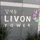 양재리본타워2단지 이미지