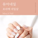 네일뮤아 이미지