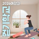 [2026년 03월 29일 일요일] 여강길걷기학교4강 '폼롤러 사용법' 이미지