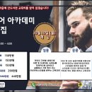 넘버원헤어아카데미 10월 정규반 모집 [ 10월 10일 월요일 ] 이미지