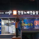 카페 노래연습장 이미지