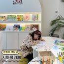 그림책놀이 미술놀이 | 일산 시아북카페 벨라시타점 키즈북카페 그림책육아 미술놀이