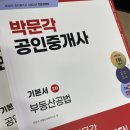박문각 공인중개사 2차 - 기본이론 - 부동산공법 이미지