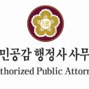 국민공감 행정사사무소 이미지