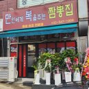 만인에게복을주는짬뽕집 이미지
