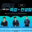 태백컨설팅