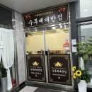 수루배대반점