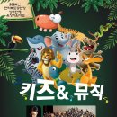 키즈뮤직