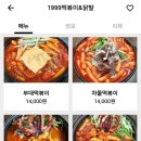 1999떡볶이&닭발