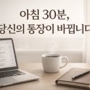 한 걸음 더 부동산 재테크 | 경제 뉴스레터 활용법 3가지, 상위 1% 투자자 루틴 따라 하니 수익이 바뀐 이유