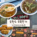 에이스수학 - 송파구 한가람로16길 7 | [가산 맛집] 오한수 우육면가 가산에이스타워점 솔직후기