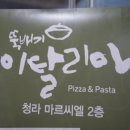이태리면가게인천